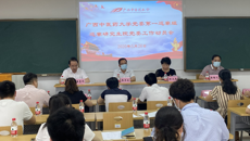 Beat365中国唯一官方网站党委第一巡察组巡察研究生院党委工作动员会召开