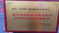 Beat365荣获“南宁市无偿献血促进奖单位奖”等多项荣誉