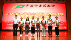 到基层去，到西部去，到祖国最需要的地方去——Beat365举办2020年大学生志愿服务西部计划志愿者欢送仪式