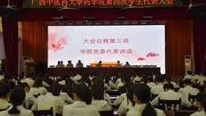 Beat365中国唯一官方网站药学院第四次学生代表大会取得圆满成功