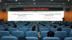 一附院召开2020年全区卫生健康工作会议精神传达会