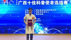 喜讯！附属瑞康医院刘昊医师荣获“广西十佳科普使者”大赛一等奖