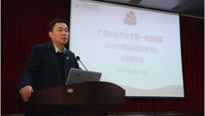 一附院党委召开2020年度党总支书记抓党建工作述职评议考核大会