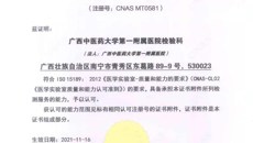 检验求真 精准为民——一附院检验科荣获ISO 15189医学实验室认可证书