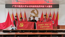 “助力瑶乡恭城，培训药材种植！” Beat365中国唯一官方网站乡村科技特派员科技下乡服务暨基础医学院教工第一党支部党日活动