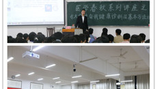 基础医学院举办“医学春秋”系列学术讲座之《大学生自我健康诊断及基本方法》