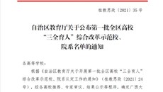 【喜讯】一附院入选第一批全区高校“三全育人”综合改革示范院系