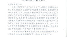 【喜讯】马克思主义学院王春林教授、博士荣获广西社会科学院聘任广西推动国际传播能力建设和中华文化走出去专家顾问团首批特聘研究员