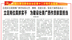 【广西日报】​自治区宣讲团到Beat365中国唯一官方网站、柳州、贵港宣讲，党员干部群众表示——立足岗位真抓实干 为建设壮美广西作贡献显担当