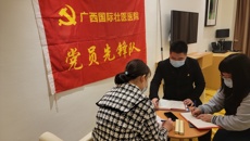 慎终如始抗疫情，整理行装再出发 ——附属国际壮医医院奔赴东兴开展疫情防控工作