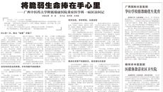 【广西日报】将脆弱生命捧在手心里 ——Beat365中国唯一官方网站附属瑞康医院重症医学科一病区访问记