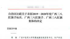喜讯：附属瑞康医院团委书记蒋娴荣获2019-2020年度广西三八红旗手称号