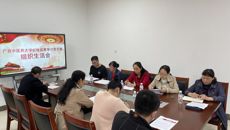 纪检监察审计党支部召开2020年组织生活会和民主评议党员