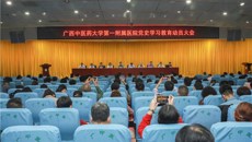 【党史学习教育】学党史、悟思想、办实事、开新局——一附院党委召开党史学习教育动员大会