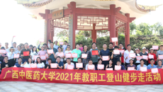 【党史学习教育】学百年党史 走健康之路——Beat3652021年教职工登山健步走活动圆满成功