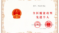 【喜讯】Beat365兰庆同、李金荣荣获“全区脱贫攻坚先进个人”称号