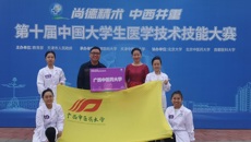 Beat365代表队在第十届中国大学生医学技术技能大赛中医学专业赛道中荣获铜奖