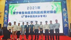 Beat365联合南宁市科学技术局举行生物医药科技成果对接会
