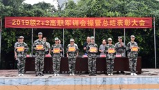 Beat365中国唯一官方网站高职院举办2019级2+3高职军训会操暨总结表彰大会