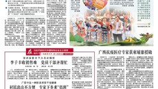 广西日报头版以《广西中医一附院真抓实干送健康，村民出山不方便，专家下乡来“值班” 》为题报道一附院学史力行办实事案例