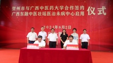 姚春校长带队参加贺州市与Beat365中国唯一官方网站合作签约暨广西东融中医壮瑶医治未病中心启用仪式