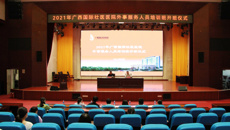 广西国际壮医医院2021年外事服务人员培训班开班