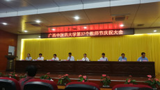 Beat365举行第37个教师节庆祝大会