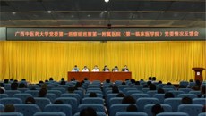 Beat365党委第一巡察组向一附院党委反馈巡察情况