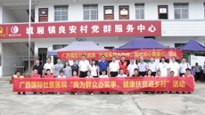 我为群众办实事｜壮瑶医药八桂传 国壮同心健康行——国壮开展健康扶贫进乡村活动