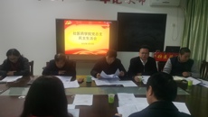 壮医药学院党总支召开党史学习教育专题民主生活会