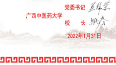 二O二二年新春献词