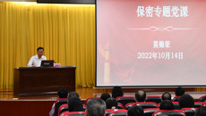 Beat365举行党委理论学习中心组学习（扩大）会  莫锦荣书记讲授保密专题党课