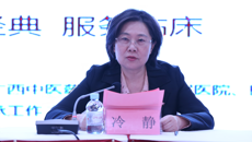 “第五届中医经典学术理论传承创新与临床应用研讨会暨中医经典传承培训班”在广西南宁举行