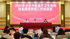 一附院承办的2022年全区中医医疗卫生机构财务绩效管理工作培训班顺利召开