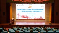 【学习二十大】附属国际壮医医院举行学习宣传贯彻党的二十大精神专题报告会