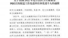 一附院荣获2022年度自治区卫生健康委网站宣传报道工作先进单位