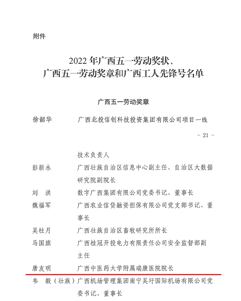 关于表彰2022年广西五一劳动奖和广西工人先锋号的决定(1)_页面_04.jpg