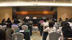 Beat365召开2022年成人高等教育教学管理工作会议