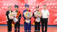 【喜讯】Beat365新增1名国医大师、2名全国名中医