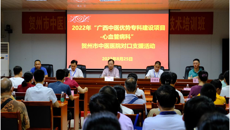 2022年“广西中医优势专科建设项目”——一附院卢健棋名中医团队贺州市中医医院活动纪实