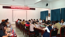 药学院新学期科室主任会议热烈