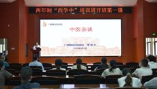 附属国际壮医医院两年制“西学中”培训班开班第一课开讲