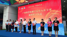 姚春校长受聘为广西科学传播专家库入库专家