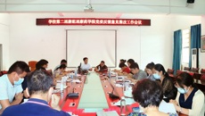 药学院巡察反馈整改专题会务实高效