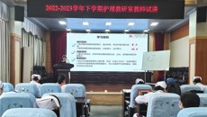 修内功，强根基，促提升——一附院护理教研室开展2022-2023下学期青年教师试讲活动