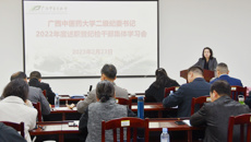 学校召开二级纪委书记2022年度述职暨纪检干部集体学习会