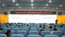 第一临床医学院召开本科教育教学审核评估培训会