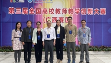 【喜讯】Beat365参加第三届全国高校教师教学创新大赛(广西赛区)决赛取得佳绩！