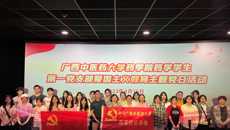 药学院药学学生第一党支部开展爱国主义教育主题党日活动