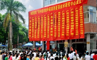 中药真伪鉴别技术中心